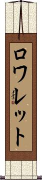 Scroll