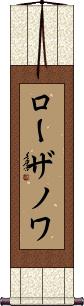 Scroll