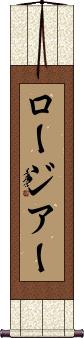 Scroll