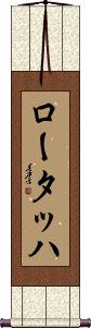 Scroll