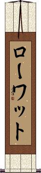 Scroll