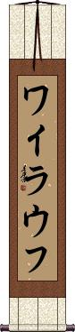 Scroll