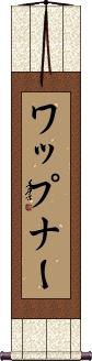 Scroll