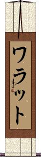 Scroll