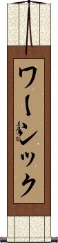 Scroll