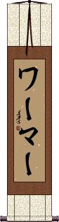 Scroll