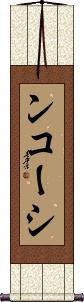 Scroll