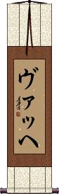 Scroll