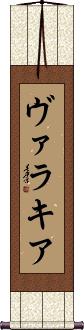 Scroll