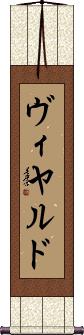 Scroll