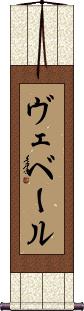 Scroll