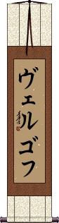 Scroll
