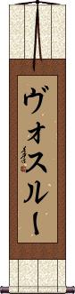 Scroll