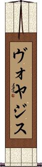 Scroll