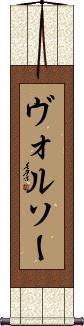 Scroll