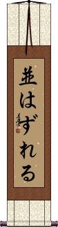 Scroll