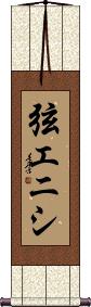 Scroll