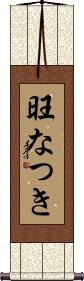 Scroll