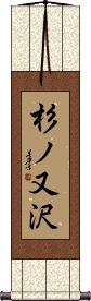 Scroll