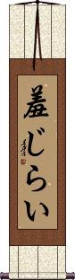 Scroll