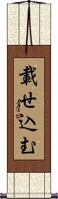 Scroll