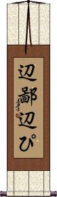 Scroll