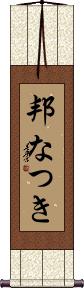 Scroll