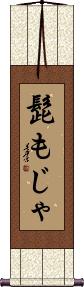 Scroll