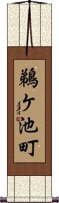 Scroll