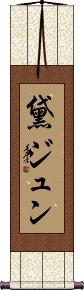 Scroll