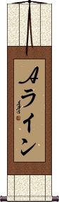 Scroll