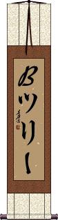 Scroll