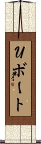 Scroll