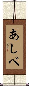 Scroll