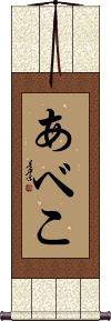 Scroll