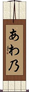 Scroll