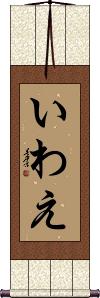 Scroll