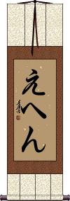 Scroll