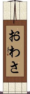 Scroll