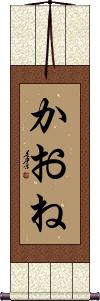 Scroll