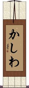 Scroll