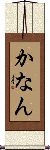 Scroll
