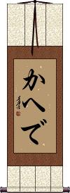 Scroll