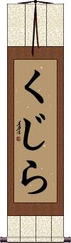 Scroll