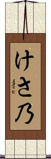 Scroll