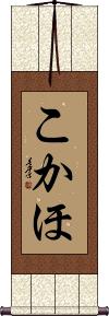 Scroll