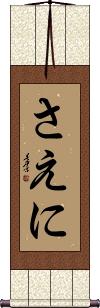 Scroll