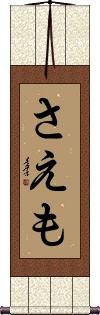 Scroll