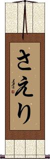 Scroll