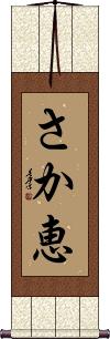 Scroll